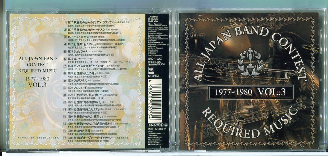 吹奏楽コンクール課題曲集 Vol.3 (1977～1980)/CD 中古 セル版 ※難あり 