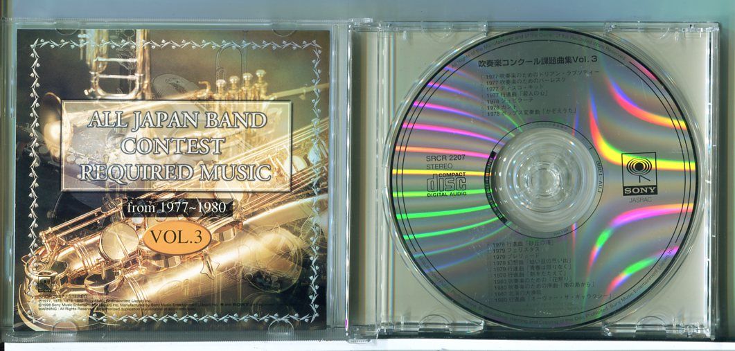 吹奏楽コンクール課題曲集 Vol.3 (1977～1980)/CD 中古 セル版 ※難あり 