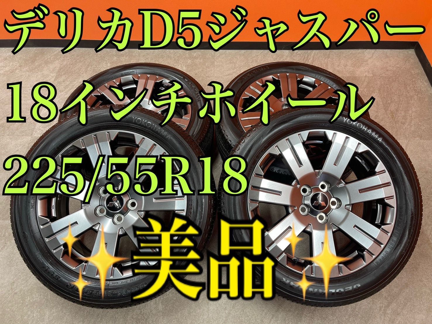 デリカD5 ジャスパー 純正ホイール（ダーククローム調仕様）タイヤ 