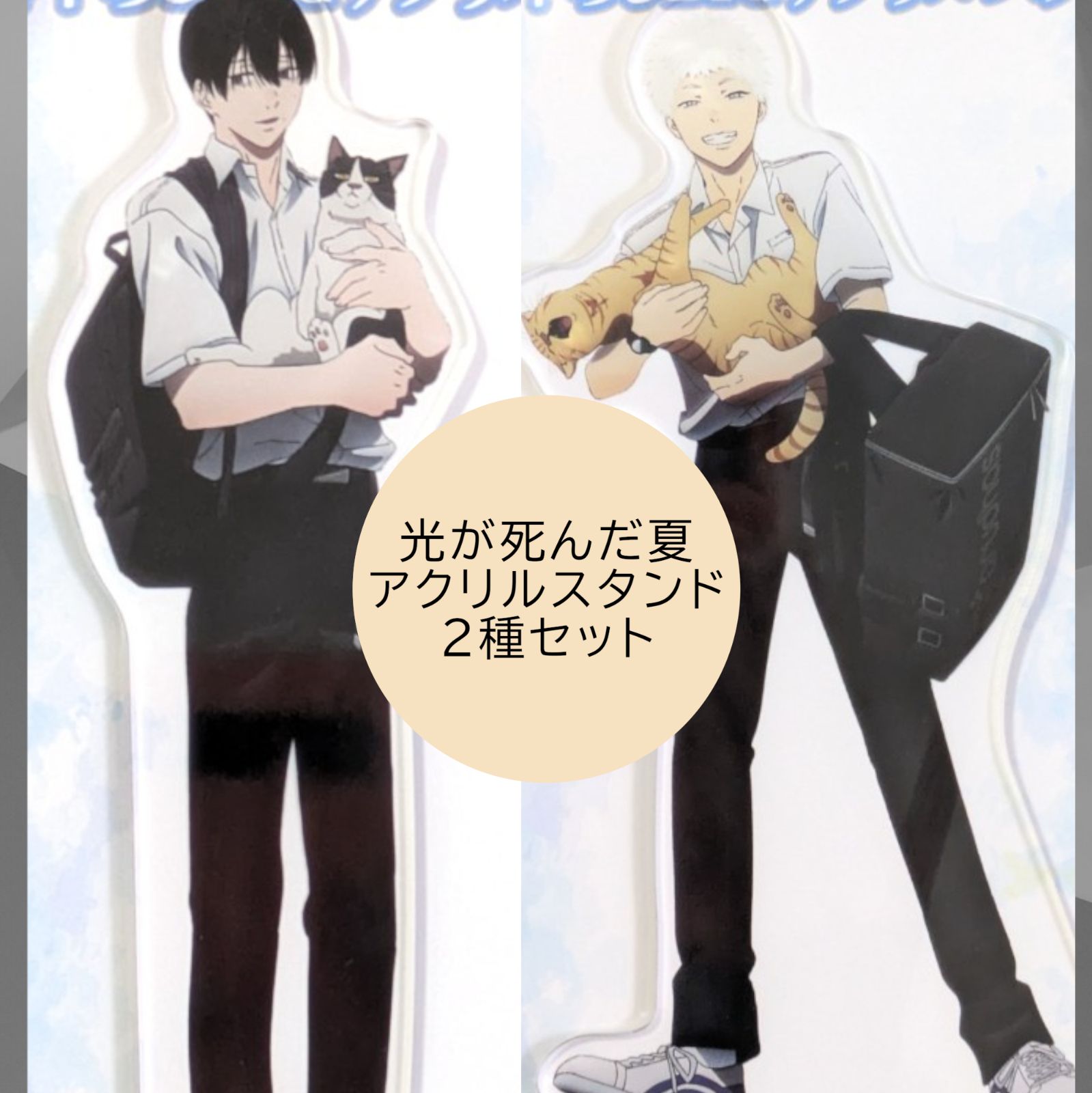 送料無料 24時間以内発送 新品 2種セット よしき ヒカル アクリル