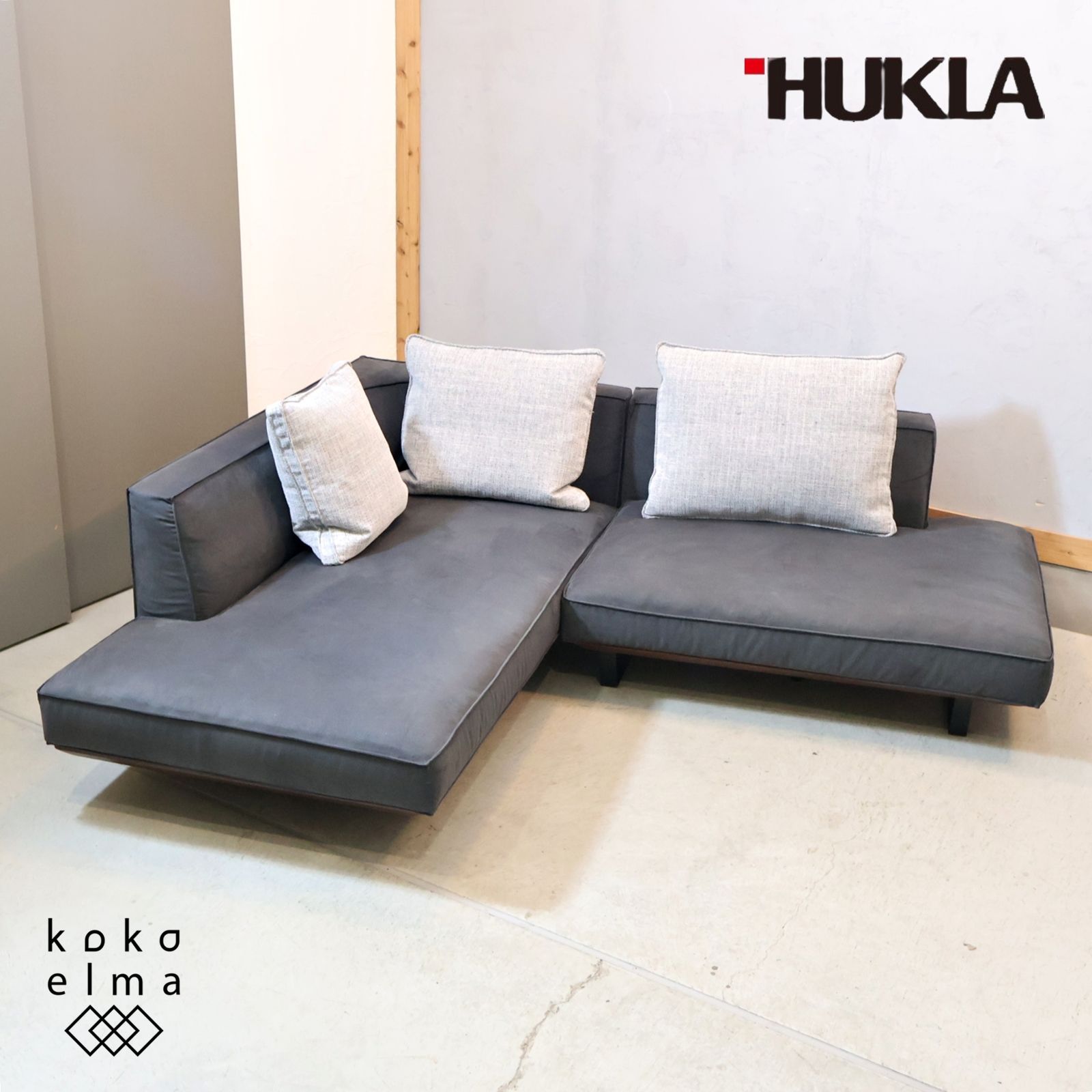 HUKLA フクラ KASTOR カストール カウチソファ シンプルモダン