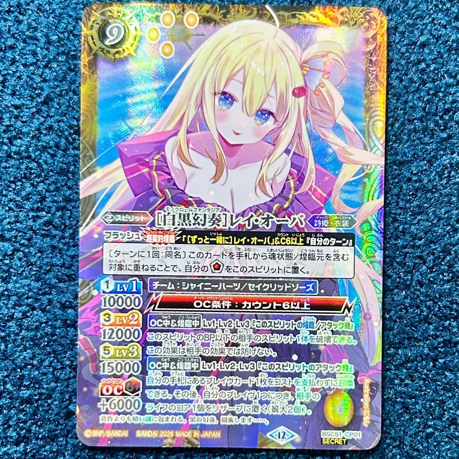 ☆ バトルスピリッツ 白黒幻奏 レイ・オーバ シークレット メモリアル