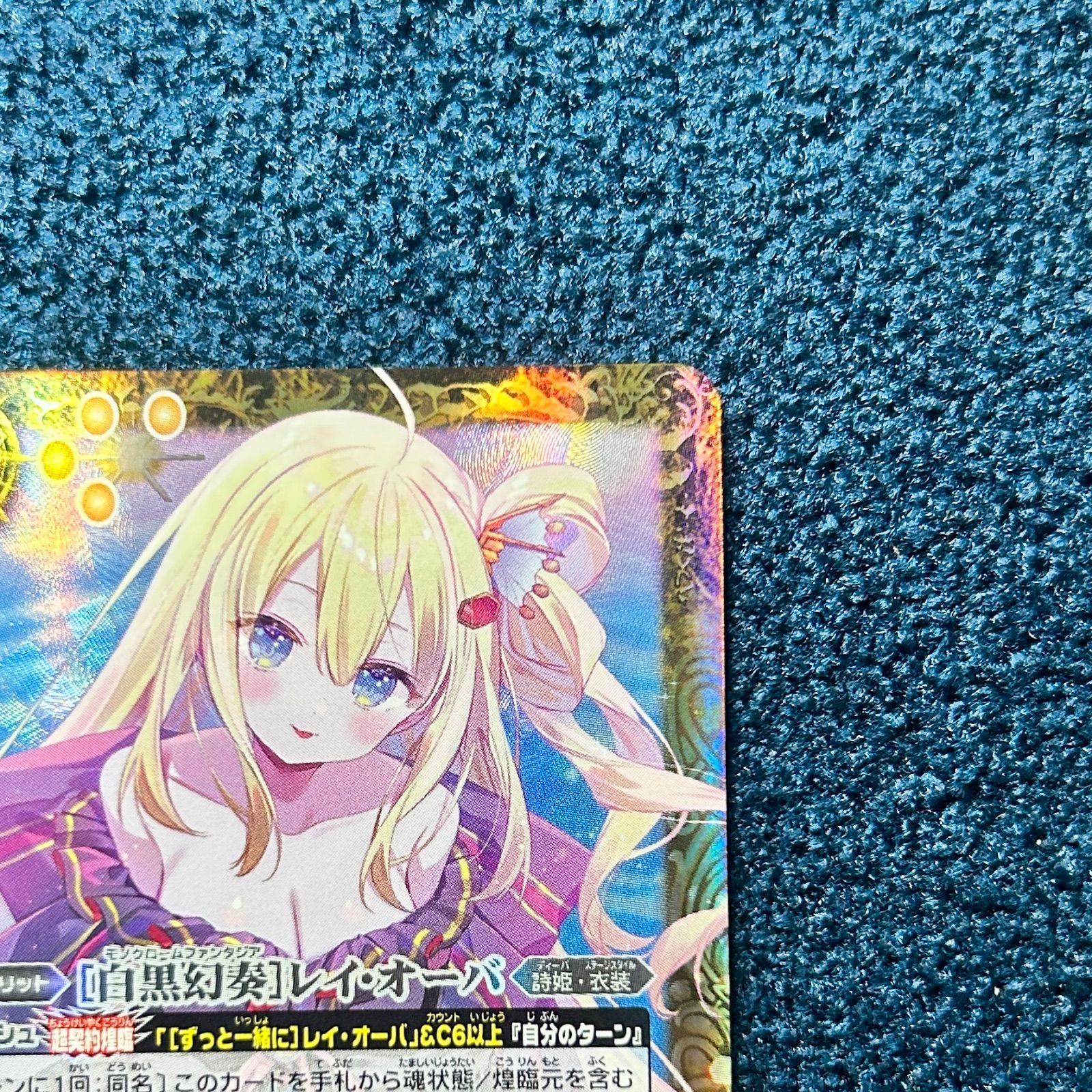 ☆ バトルスピリッツ 白黒幻奏 レイ・オーバ シークレット メモリアル