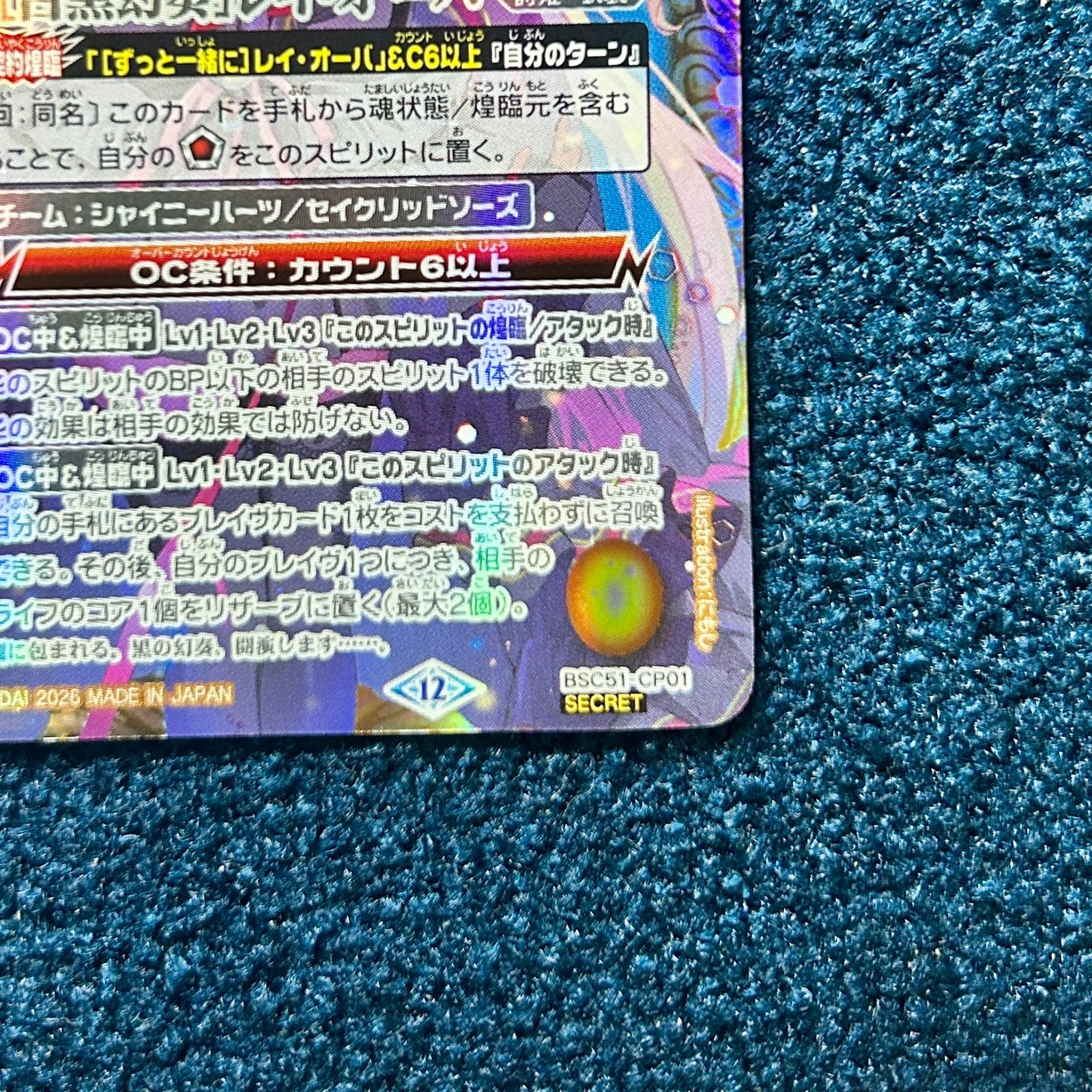 ☆ バトルスピリッツ 白黒幻奏 レイ・オーバ シークレット メモリアル