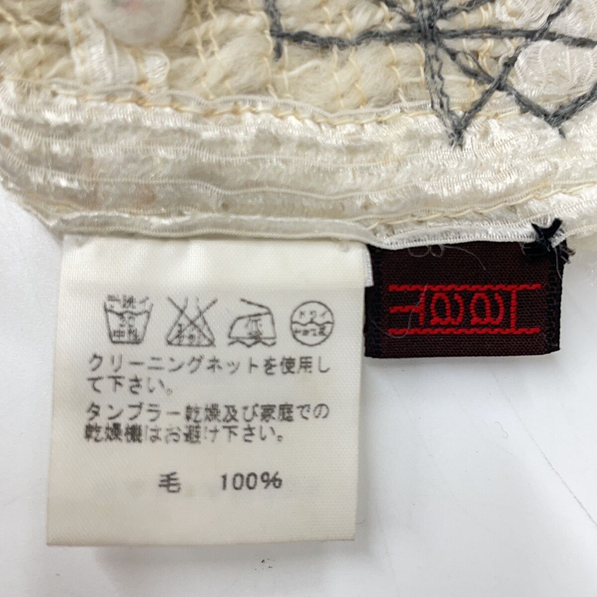 【希少/美品】Haat ハートイッセイミヤケ リボンフリンジ ISSEY MIYAKE イッセイミヤケ HaaTハート HA51AD005 ウール フリンジ