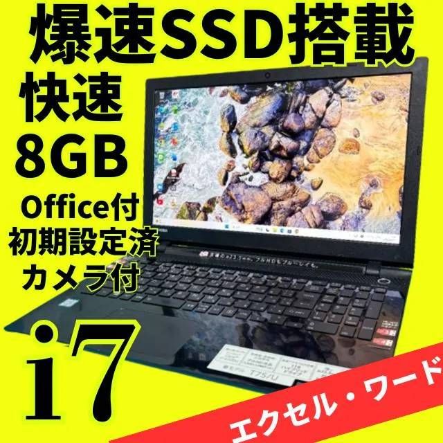 バッテリー大容量〇【Office付】メモリ8G＆SSD★動作良好◎東芝ノートPC 爆速第6世代Core i7✨美品✨バッテリー良好✨東芝ノートパソコン