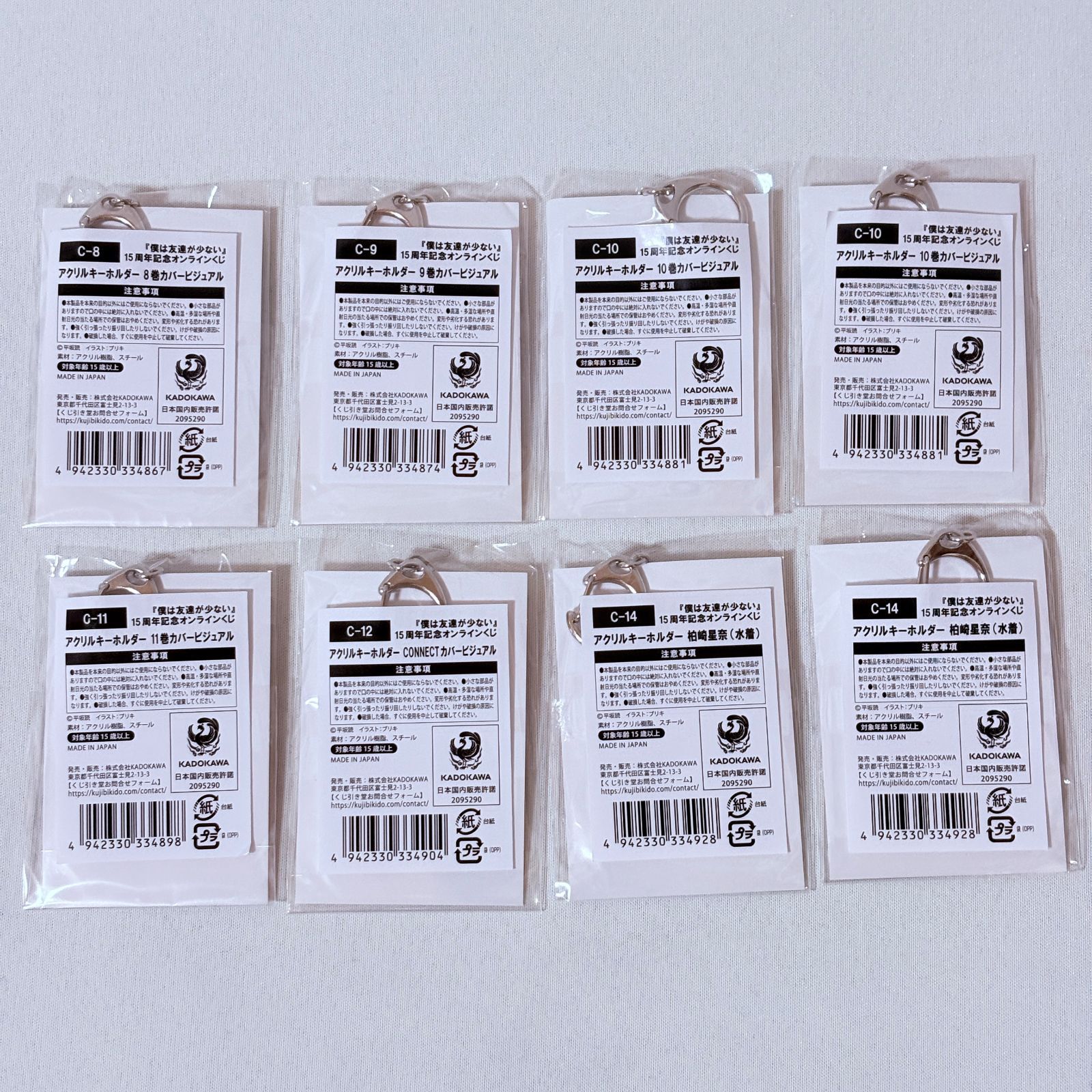 僕は友達が少ない 15周年記念オンラインくじ C賞 アクリルキーホルダー