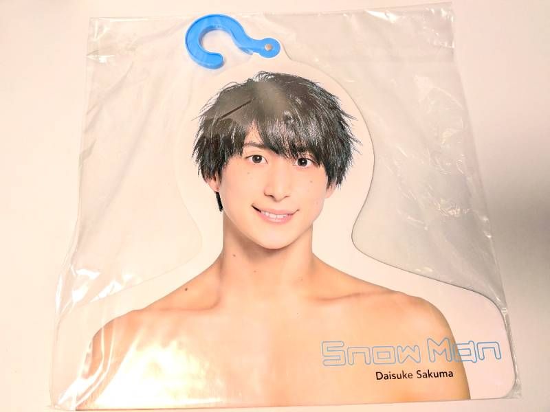 Snow Man 佐久間大介 フォトハンガー エロハン 2019 - メルカリ