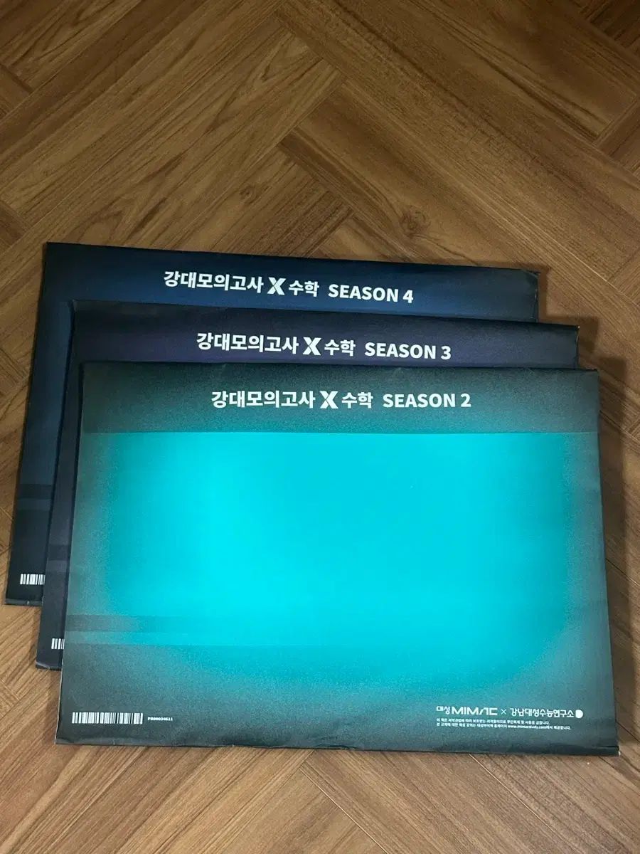 江南デソン塾模擬試験 数学 シーズン2/3/4