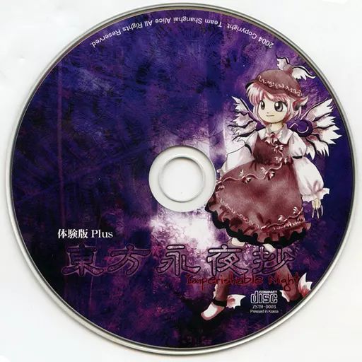 東方永夜抄　体験版Plus / 上海アリス幻樂団 中古】同人GAME CDソフト 東方永夜抄 -Imperishable Night- 体験版