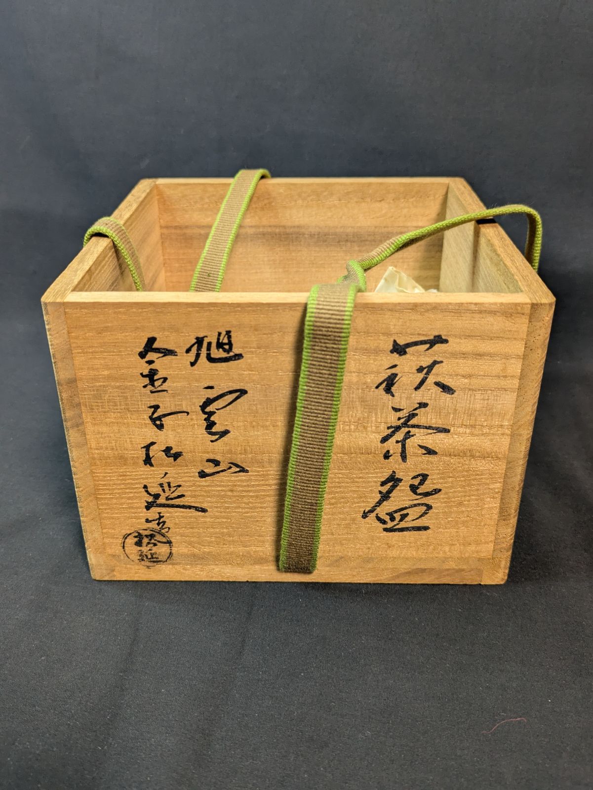 【表千家 堀内宗博(長生庵12世)書付】萩茶碗 松延窯 金子松延作 切高台 共箱・共布・しおり付属 茶道具 茶会用 - メルカリ