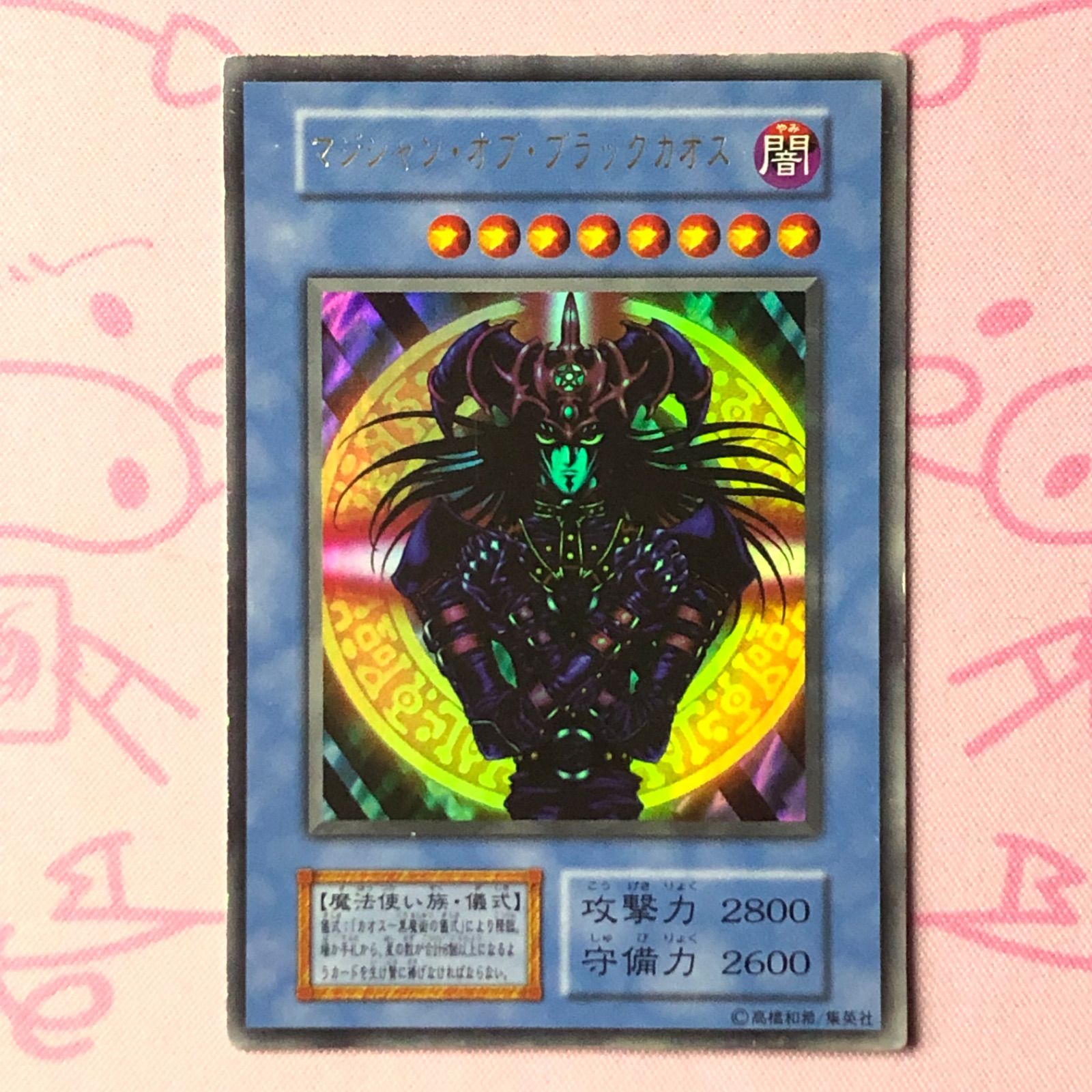 Cランク】マジシャン・オブ・ブラックカオス（初期 ウルトラ - メルカリ