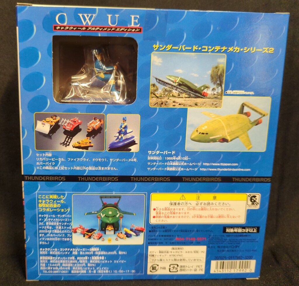 バンダイ キャラウィール アルティメッドエディション サンダーバード