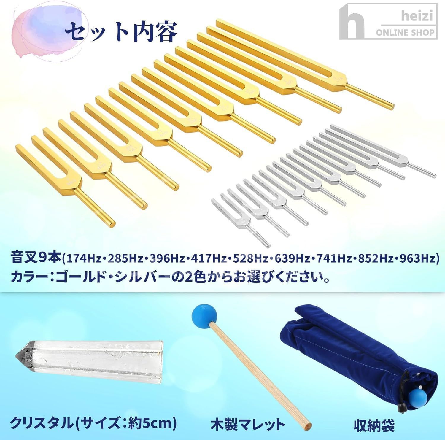 人気商品◇音叉セット クリスタル 9本 ヒーリング用 ゴールド