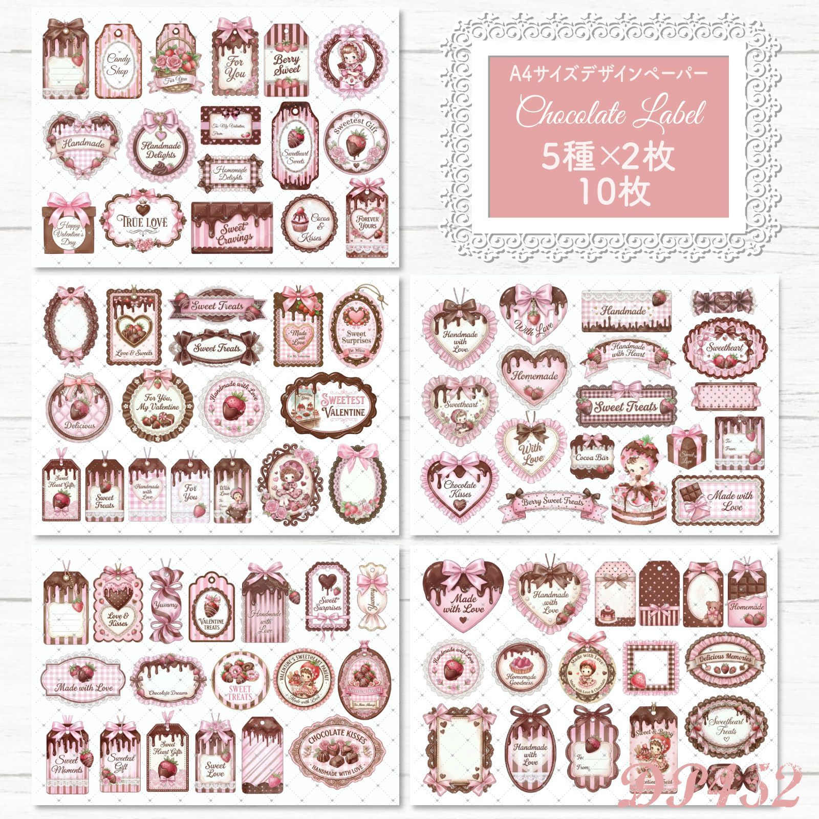 DP452】デザインペーパー ピンクバレンタイン チョコレート ラベル