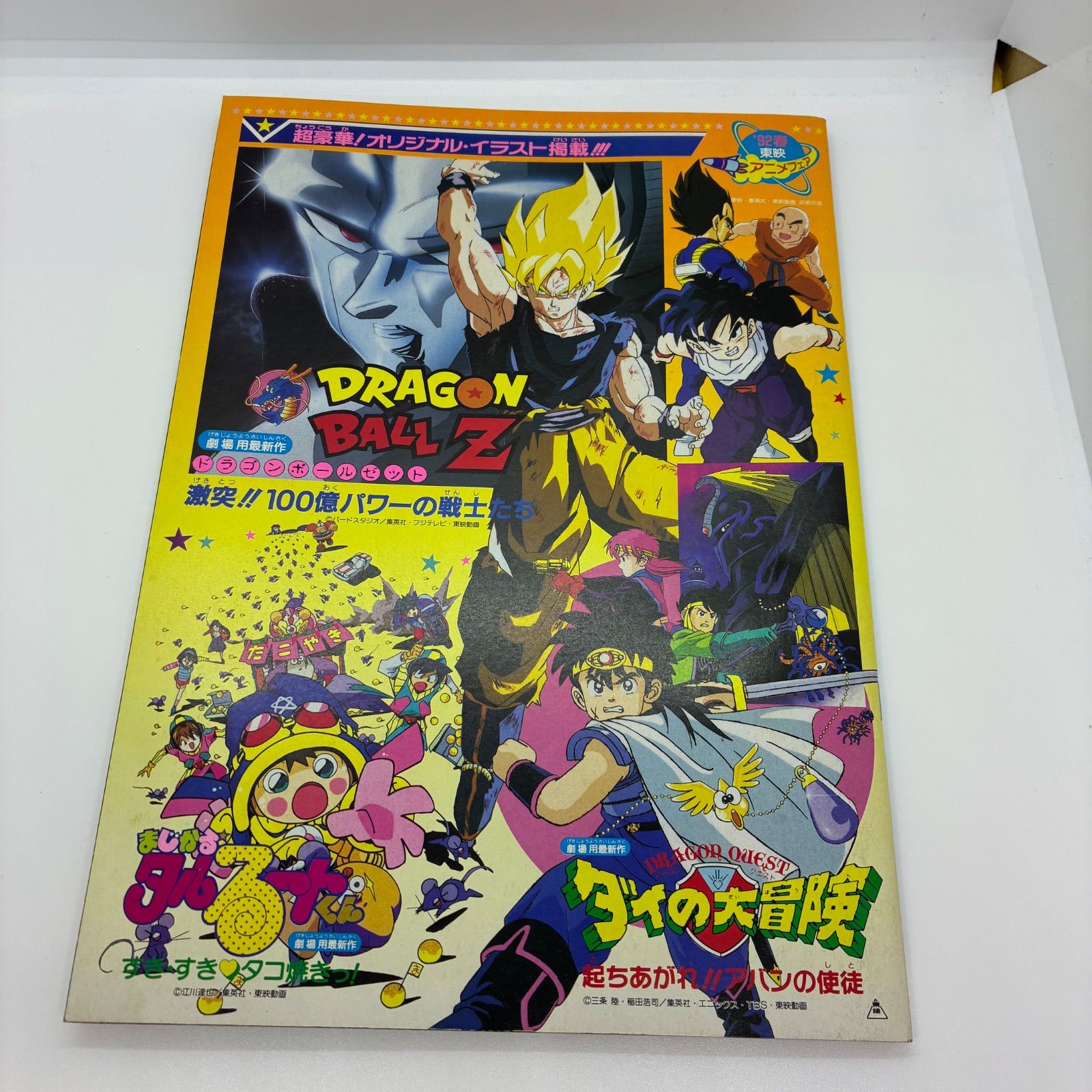 当時物】映画パンフレット5冊セット ドラゴンボール他 - メルカリ