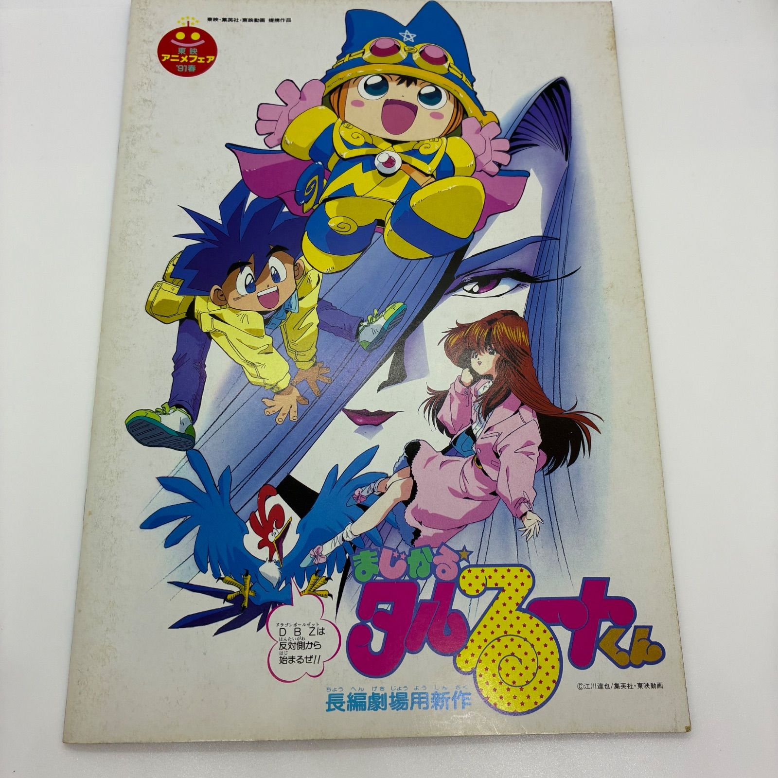 当時物】映画パンフレット5冊セット ドラゴンボール他 - メルカリ