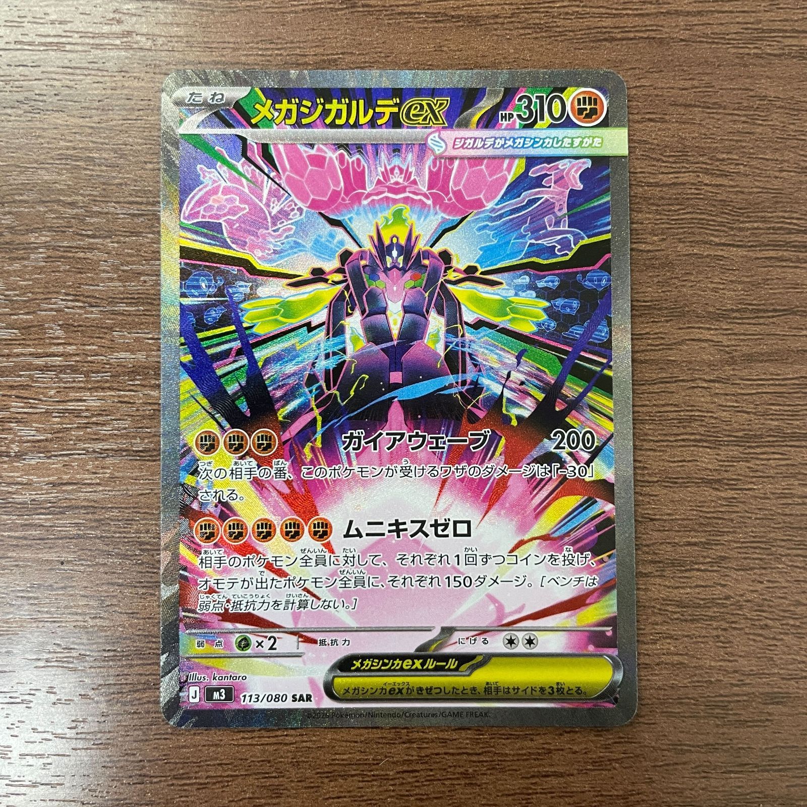 弘前】メガジガルデex SAR 113/080 - メルカリ