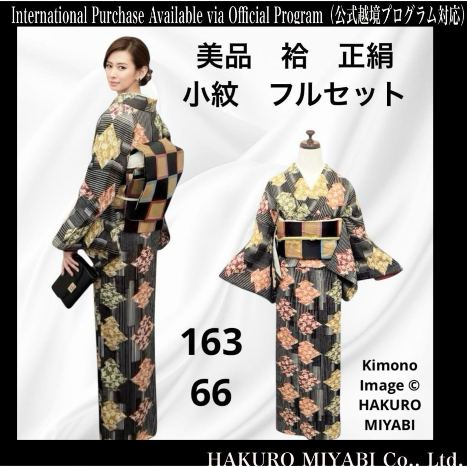 未使用近い 美品 袷 正絹 小紋 フルセット コ2 - メルカリ