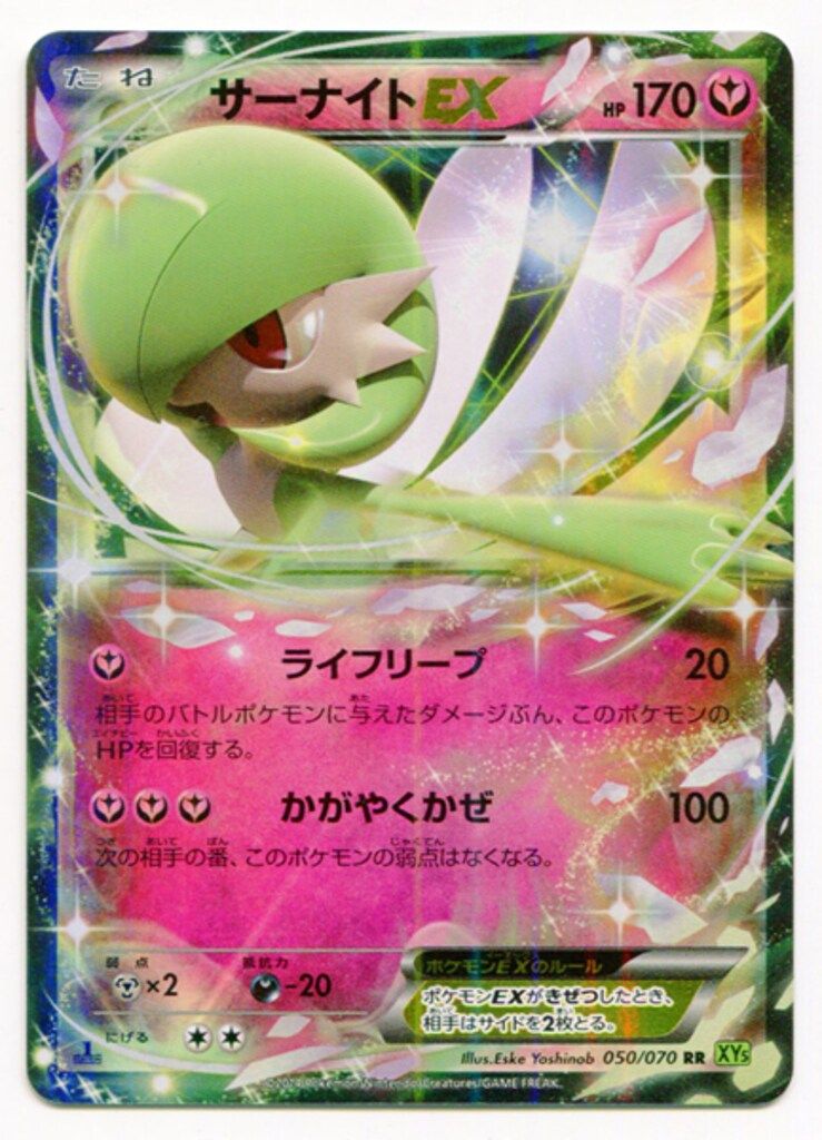 Pokemon XY5 050/070 サーナイトEX(1stEDITION) RR - メルカリ