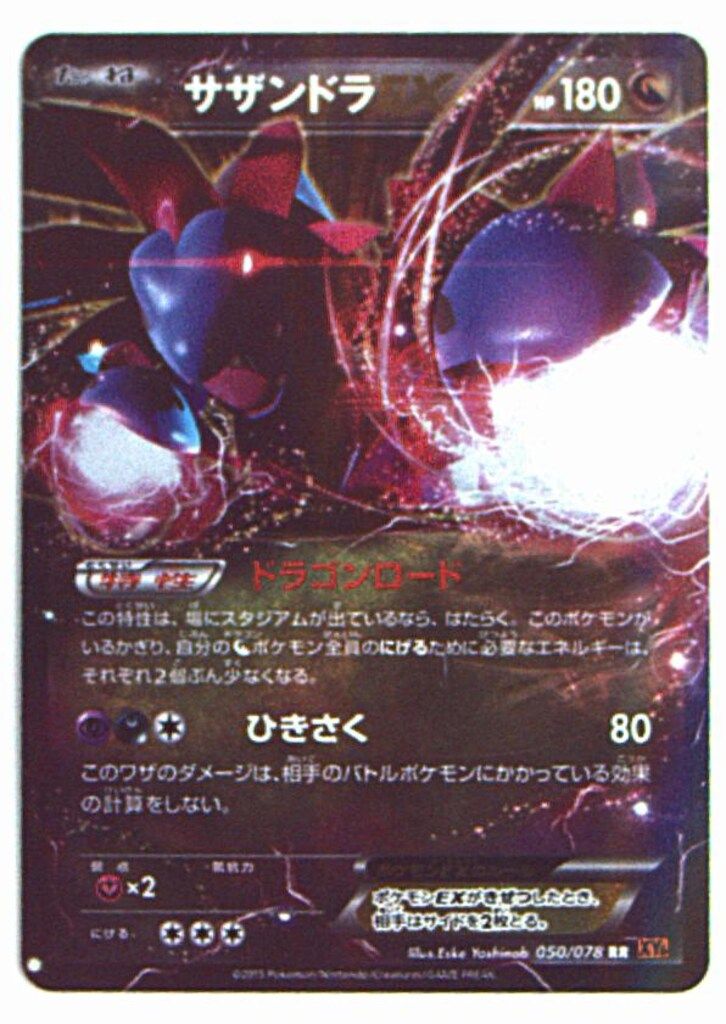 PSA10 XY6 サザンドラEX 050/078 RR ポケモンカード PSA10 XY6 サザンドラEX 050/078 RR ポケモンカード - メルカリ