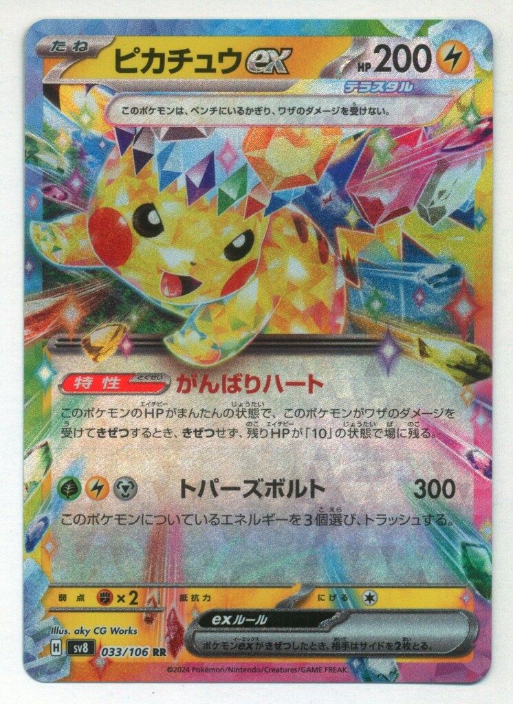 Pokemon 超電ブレイカー 033/106 ピカチュウex RR - メルカリ
