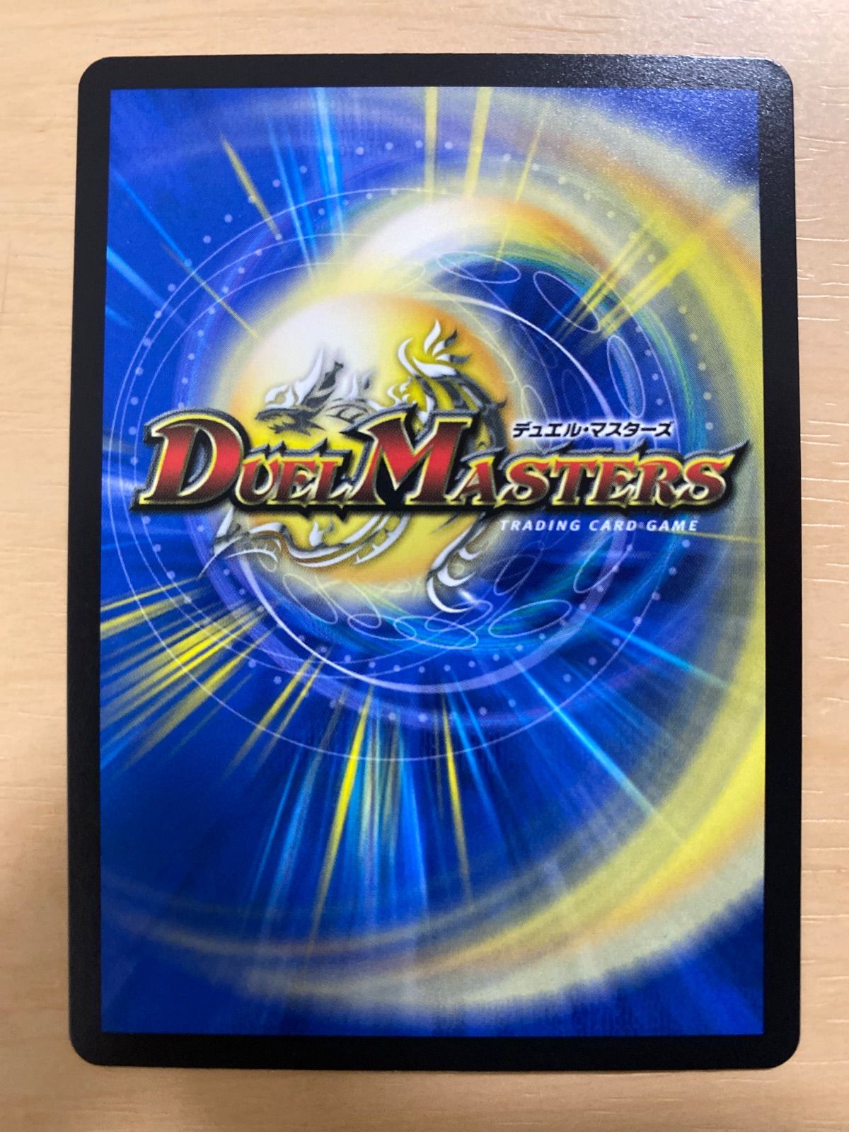 デュエルマスターズ 創世竜 Drache der'Zen ジェネシス ドラッヘ