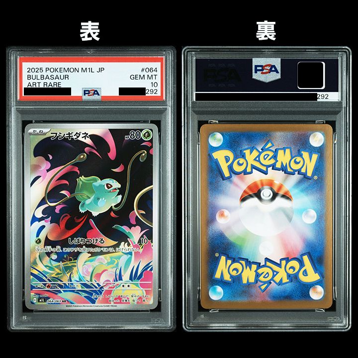 PSA10】メガフシギバナ進化ライン 3連番 - メルカリ