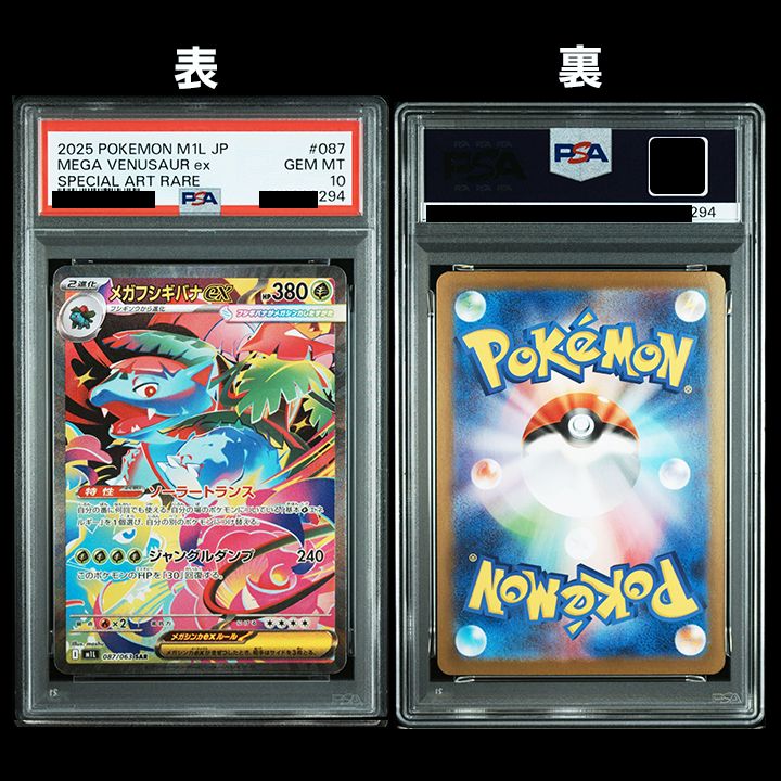 PSA10】メガフシギバナ進化ライン 3連番 - メルカリ