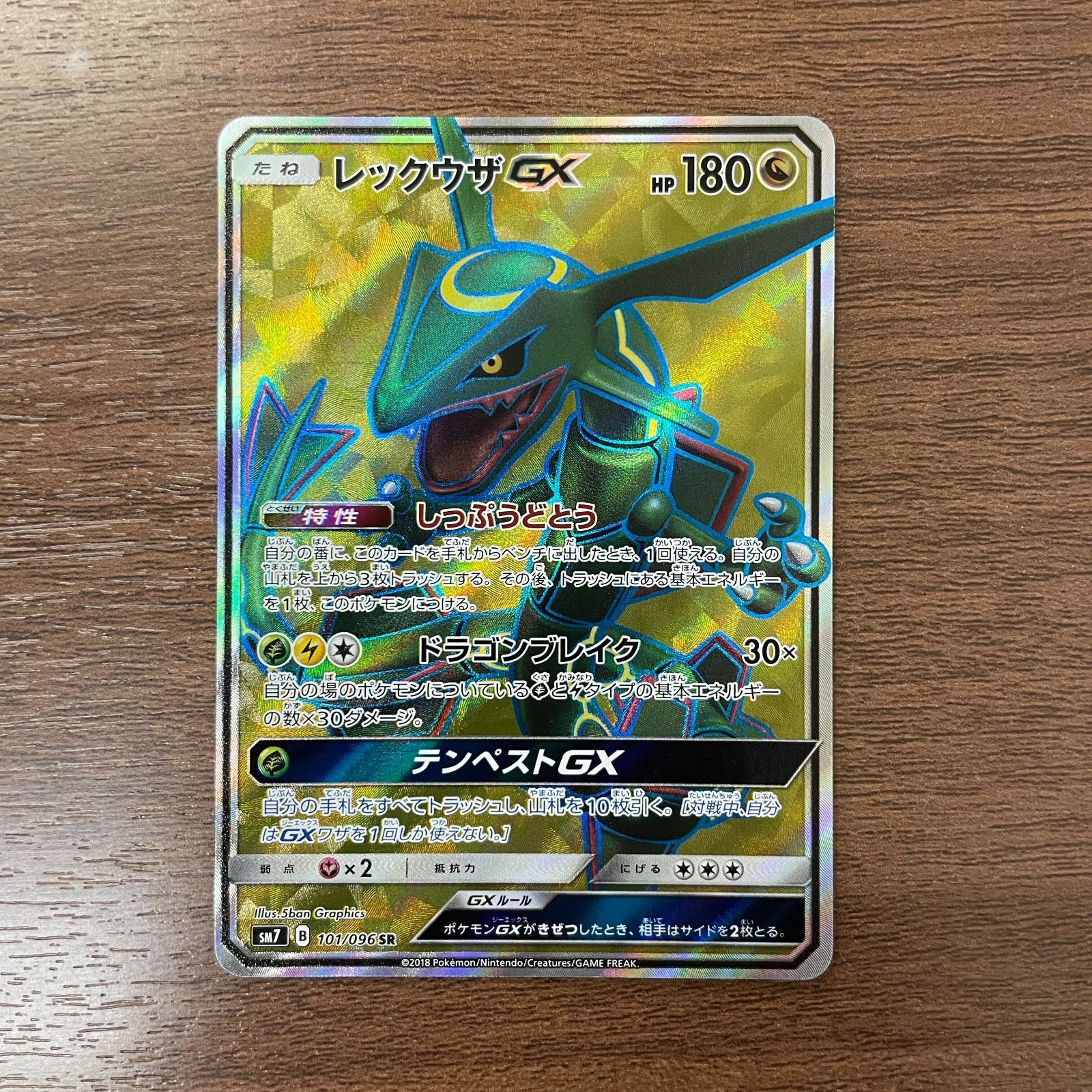 弘前】レックウザGX SR 101/096 - メルカリ