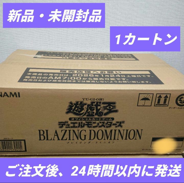 遊戯王】BLAZING DOMINION ブレイジングドミニオン 1カートン 新品・未