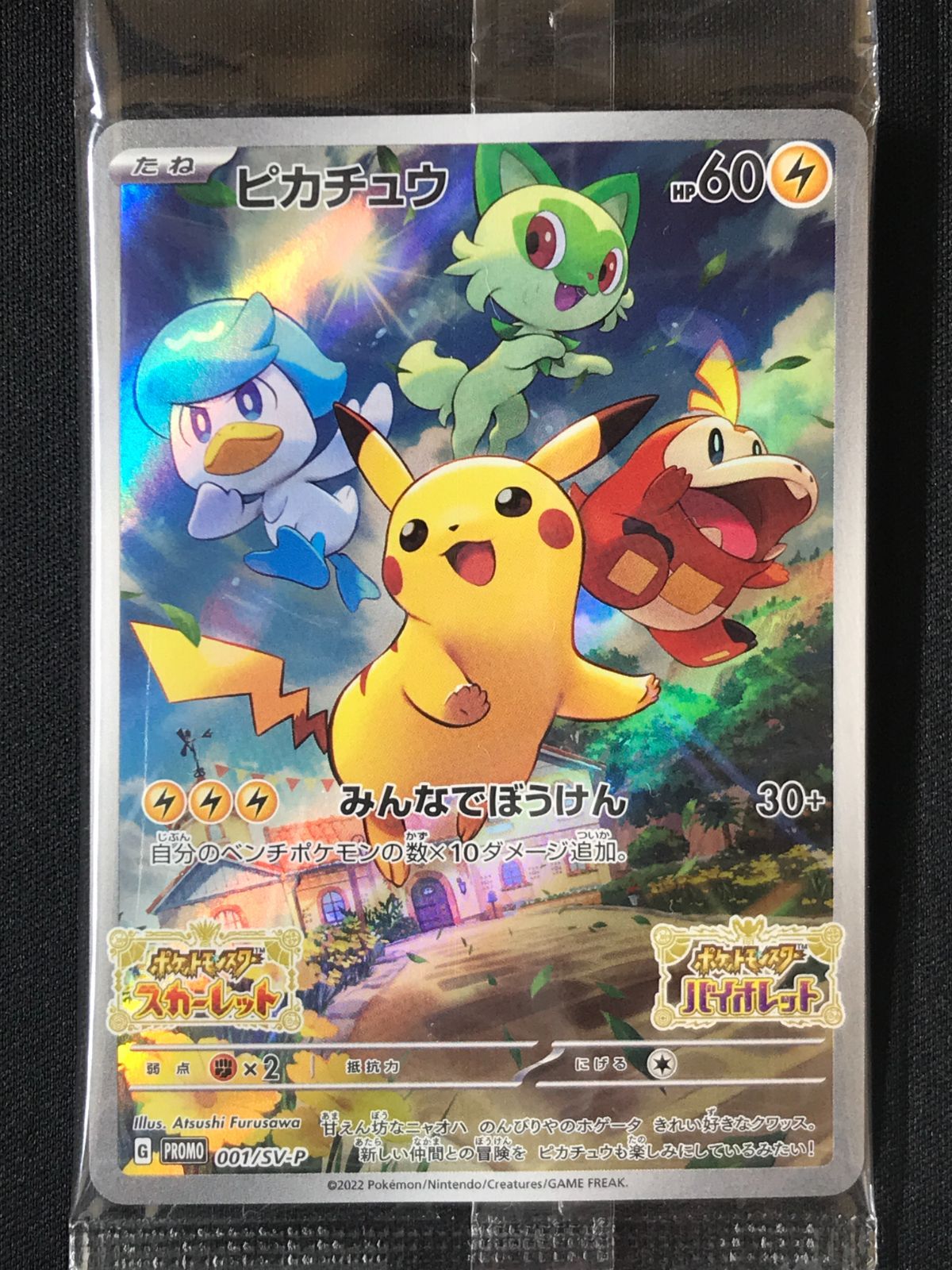 ポケモンカードゲーム ポケカ ピカチュウ(未開封) - 001/SV-P PR
