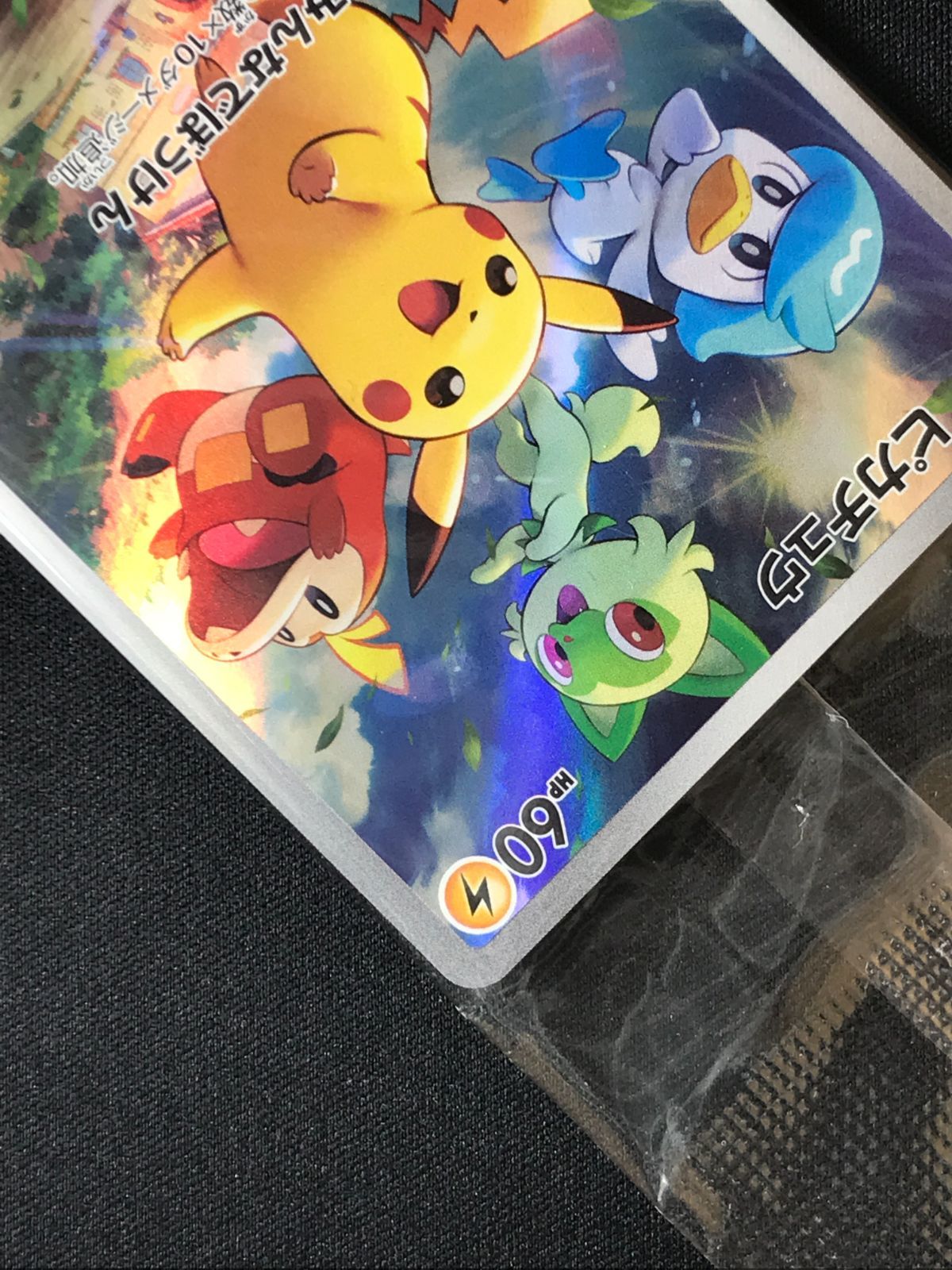 ポケモンカードゲーム ポケカ ピカチュウ(未開封) - 001/SV-P PR