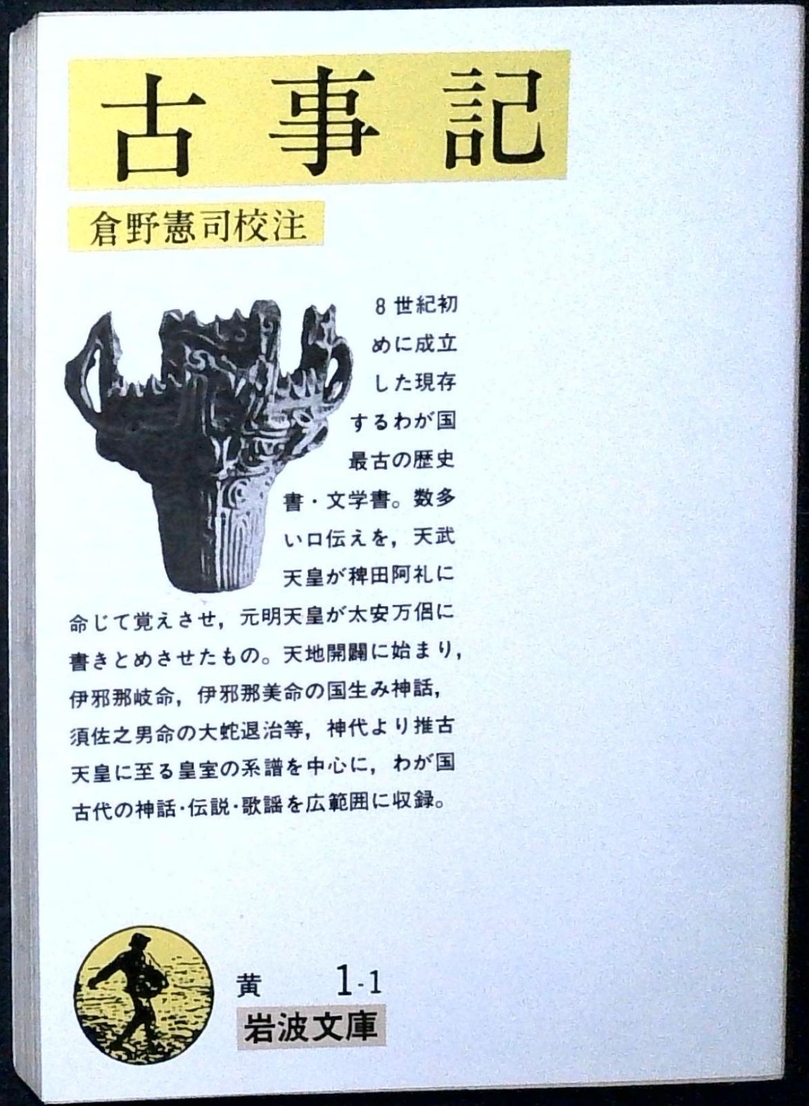 三省堂 古事記全註釈全6冊セット　倉野憲司 三省堂 古事記全註釈全6冊セット 倉野憲司 三省堂 古事記全註釈全6冊
