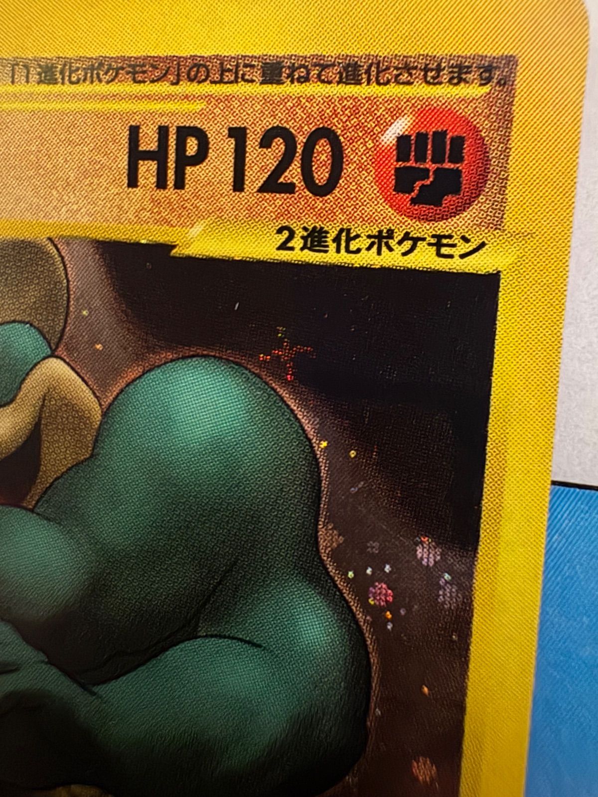 ポケモンカード/ポケカ カイリキー 第1弾基本拡張パック 121/128 e