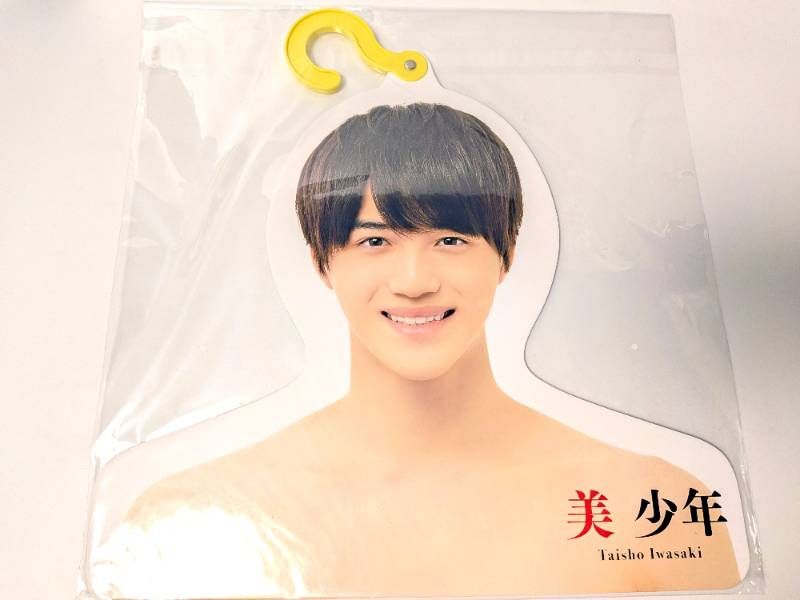 新品未開封 KEY TO LIT 美 少年 岩崎大昇 フォトハンガー エロハン 21