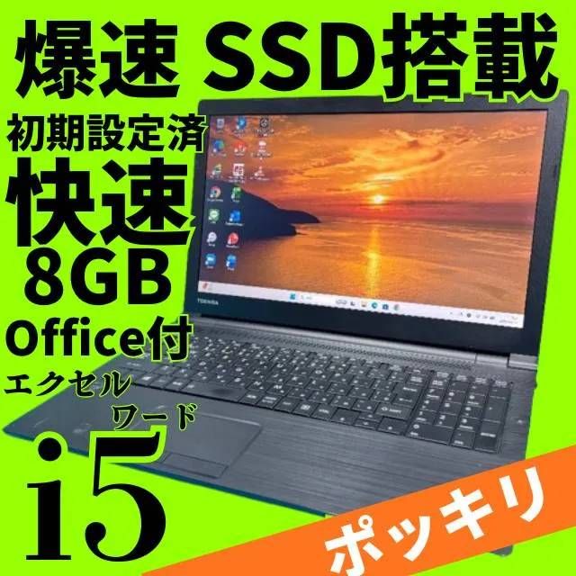 高性能Core i5✨美品✨dynabookノートパソコン✨メモリ8GB 新品SSD256
