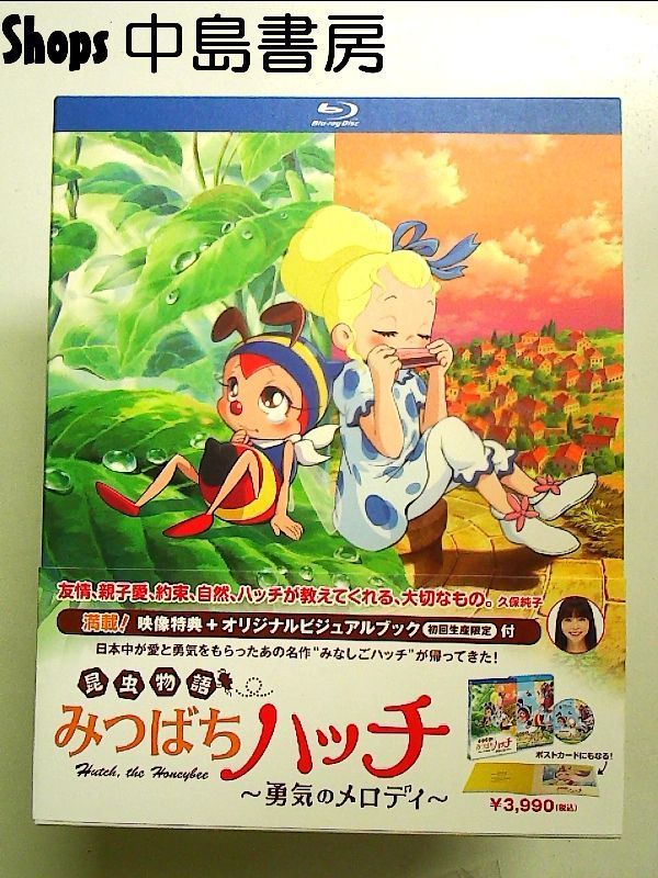 昆虫物語 みつばちハッチ～勇気のメロディ～ [Blu-ray] - メルカリ