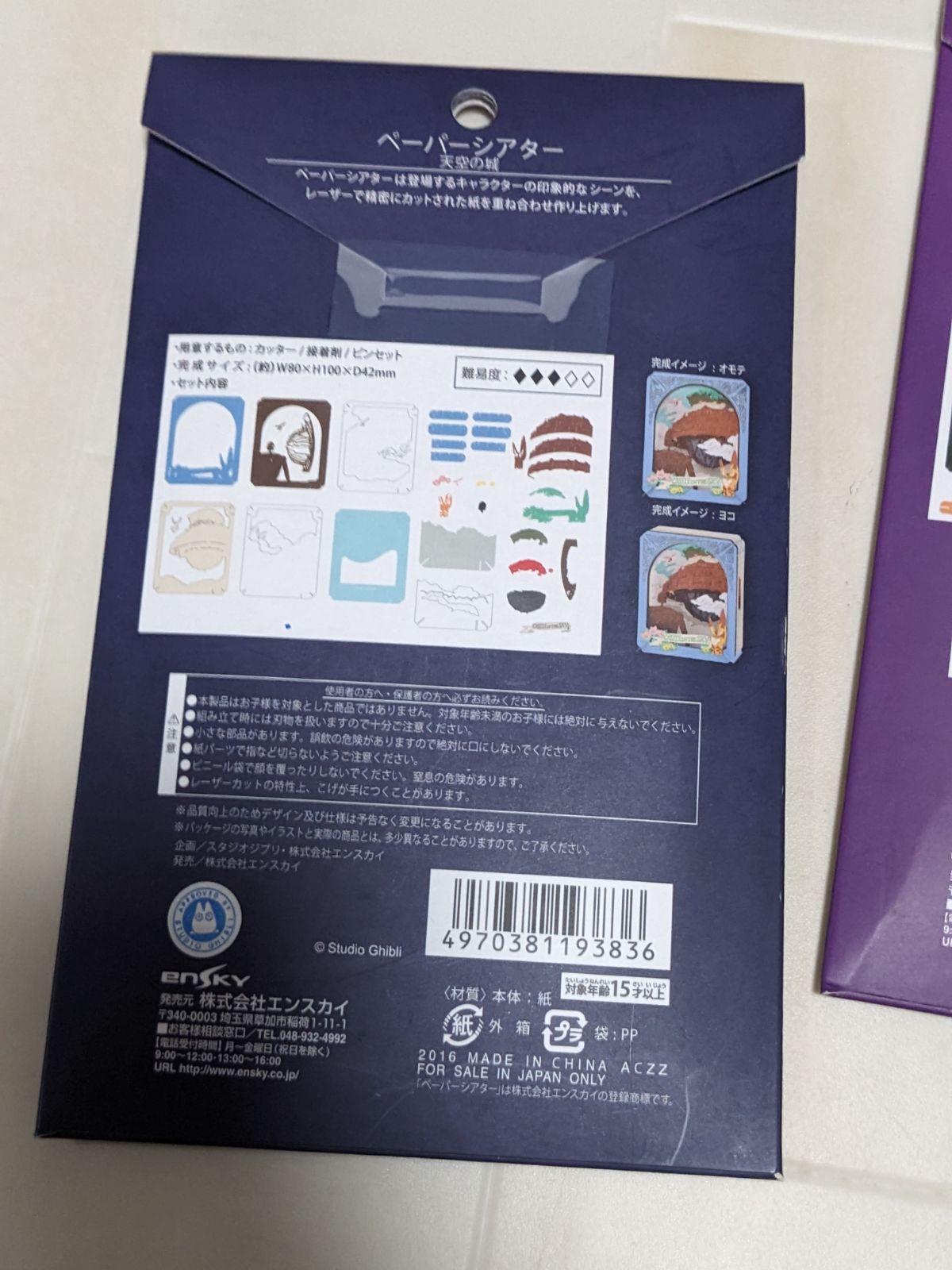 スタジオジブリ　ペーパーシアター　まとめ売り 未使用8セットジブリまとめ売りペーパーシアターペーパークラフト