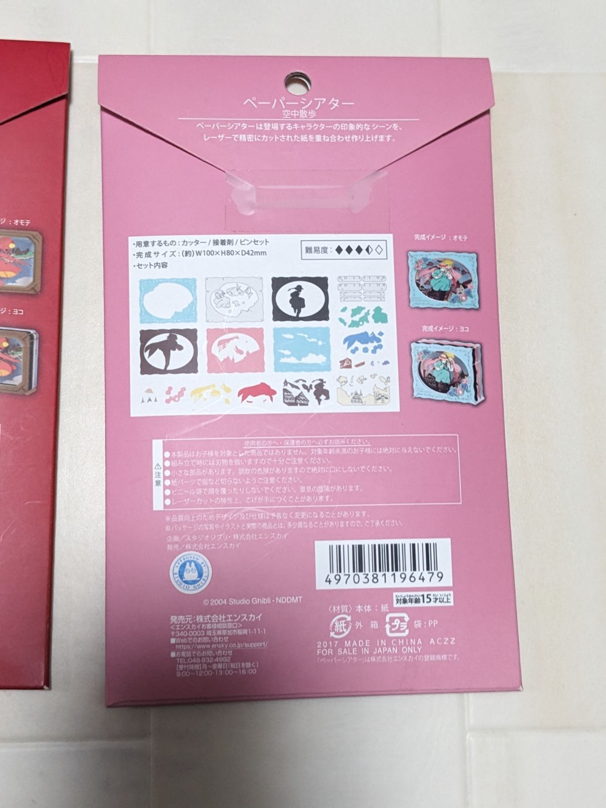 未使用8セットジブリまとめ売りペーパーシアターペーパークラフト