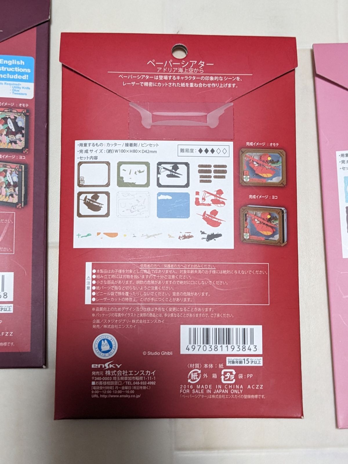 未使用8セットジブリまとめ売りペーパーシアターペーパークラフト