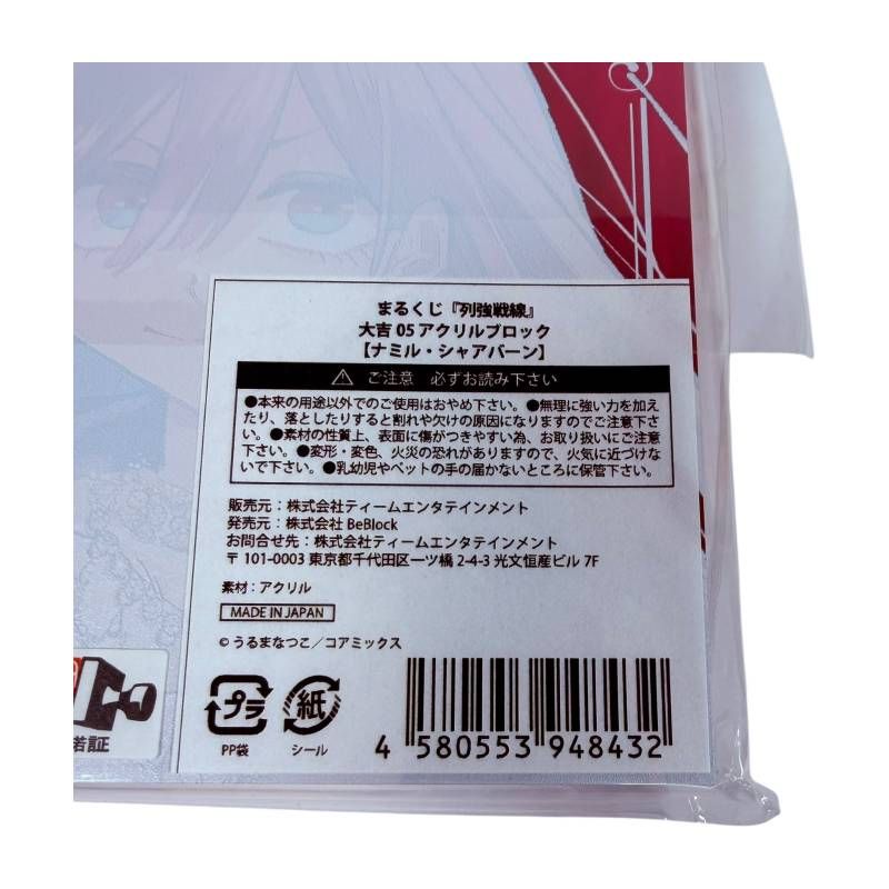未開封】 まるくじ 列強戦線 大吉 アクリルブロック ナミル・シャア