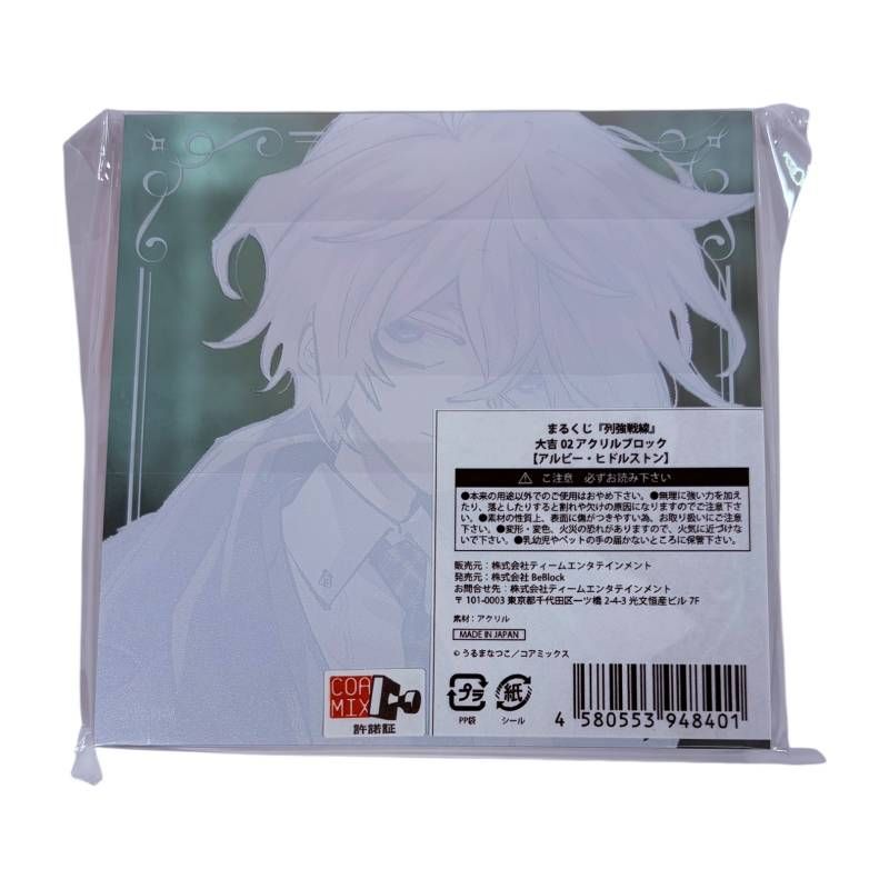 未開封】 まるくじ 列強戦線 大吉 アクリルブロック アルビー