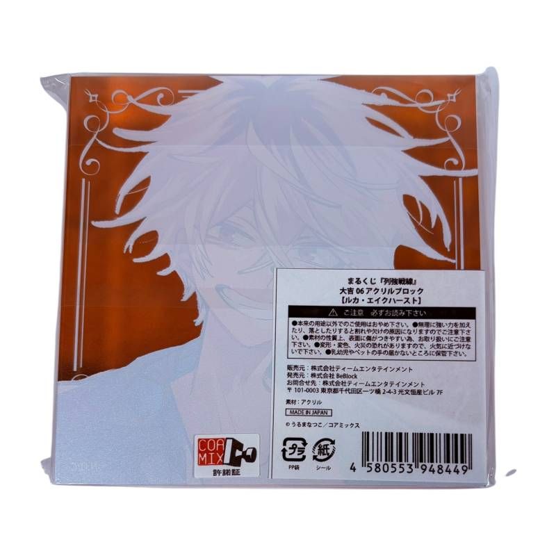 未開封】 まるくじ 列強戦線 大吉 アクリルブロック ルカ・エイク
