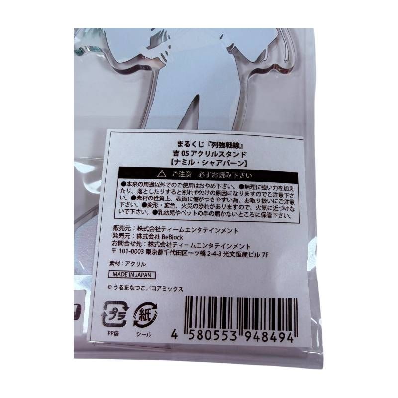 未開封】 まるくじ 列強戦線 吉 アクリルスタンド ナミル・シャア
