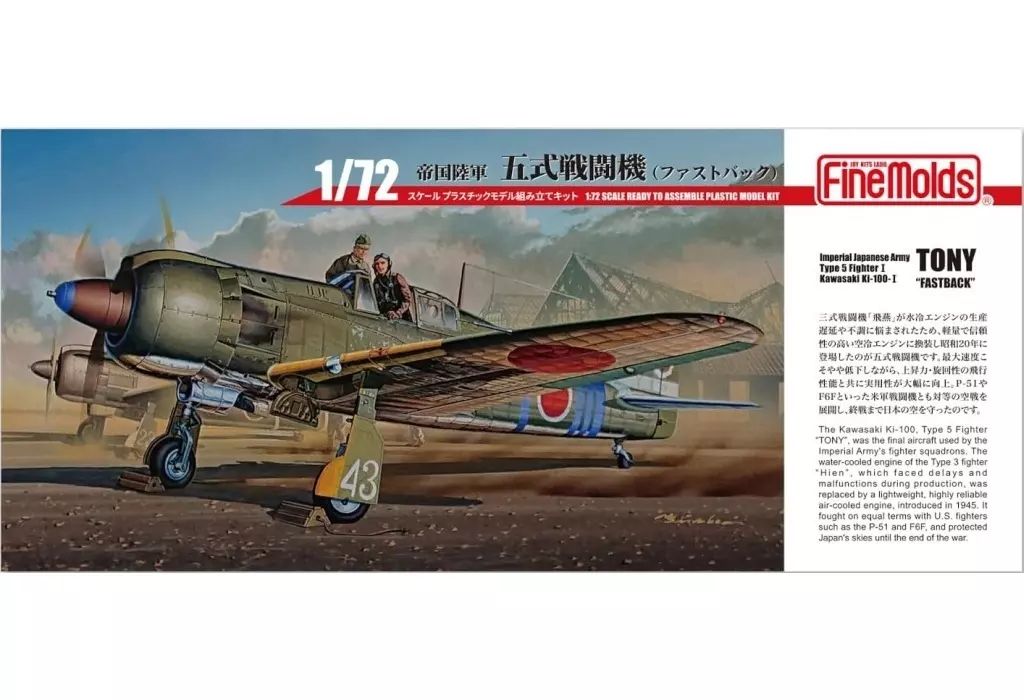 【新品】プラモデル 1/72 帝国陸軍 五式戦闘機 (ファストバック) [FQ02] - メルカリ