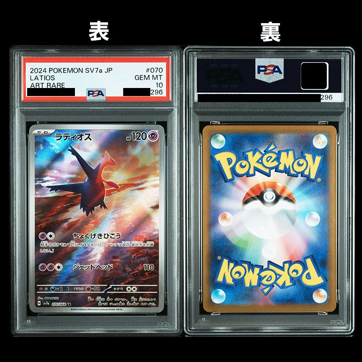 PSA10 2連番】 楽園ドラゴーナ『ラティオス(AR)』 『ラティアス(SAR