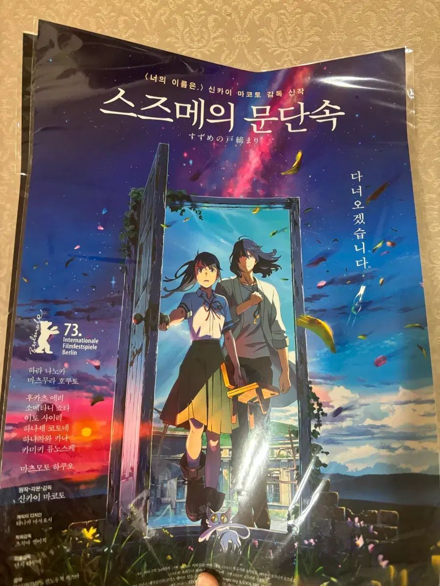 すずめの戸締まり特典ポスター - メルカリ