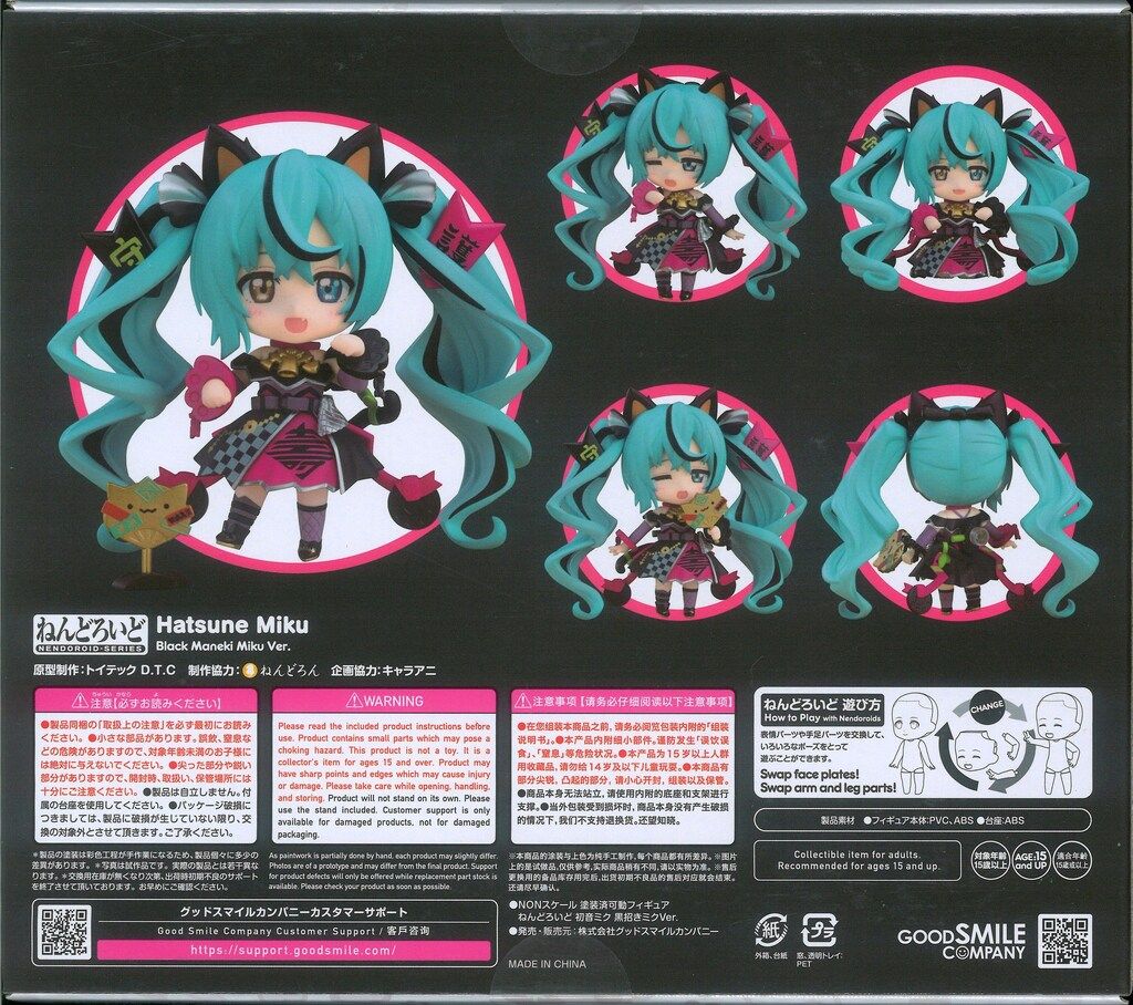 GOOD SMILE COMPANY ねんどろいど 初音ミク 黒招きミクver 2759 - メルカリ