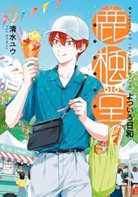 鹿楓堂よついろ日和 1〜22巻　全巻セット　まとめ売り　漫画　マンガ　全巻 コミック全巻セット・まとめ買い鹿楓堂よついろ日和(1～22巻 全巻
